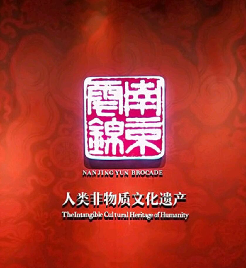 南京云锦博物馆