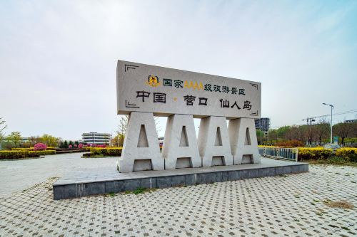 仙人岛国家森林公园