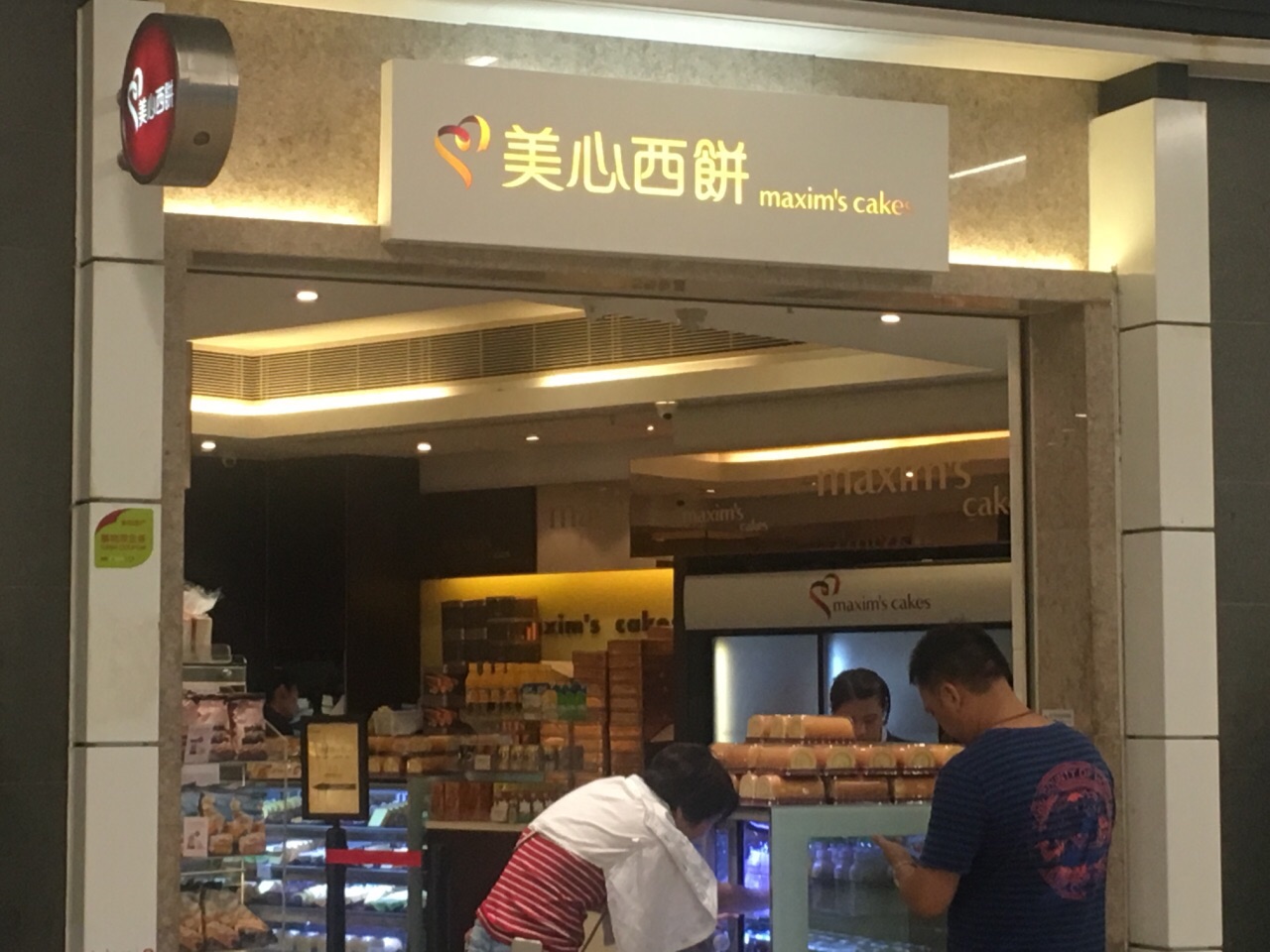 香港美心西饼(kcr沙田店)好吃吗,美心西饼(kcr沙田店)味道怎么样,环境