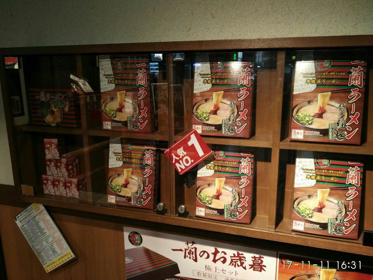 一兰拉面(上野山下口店)