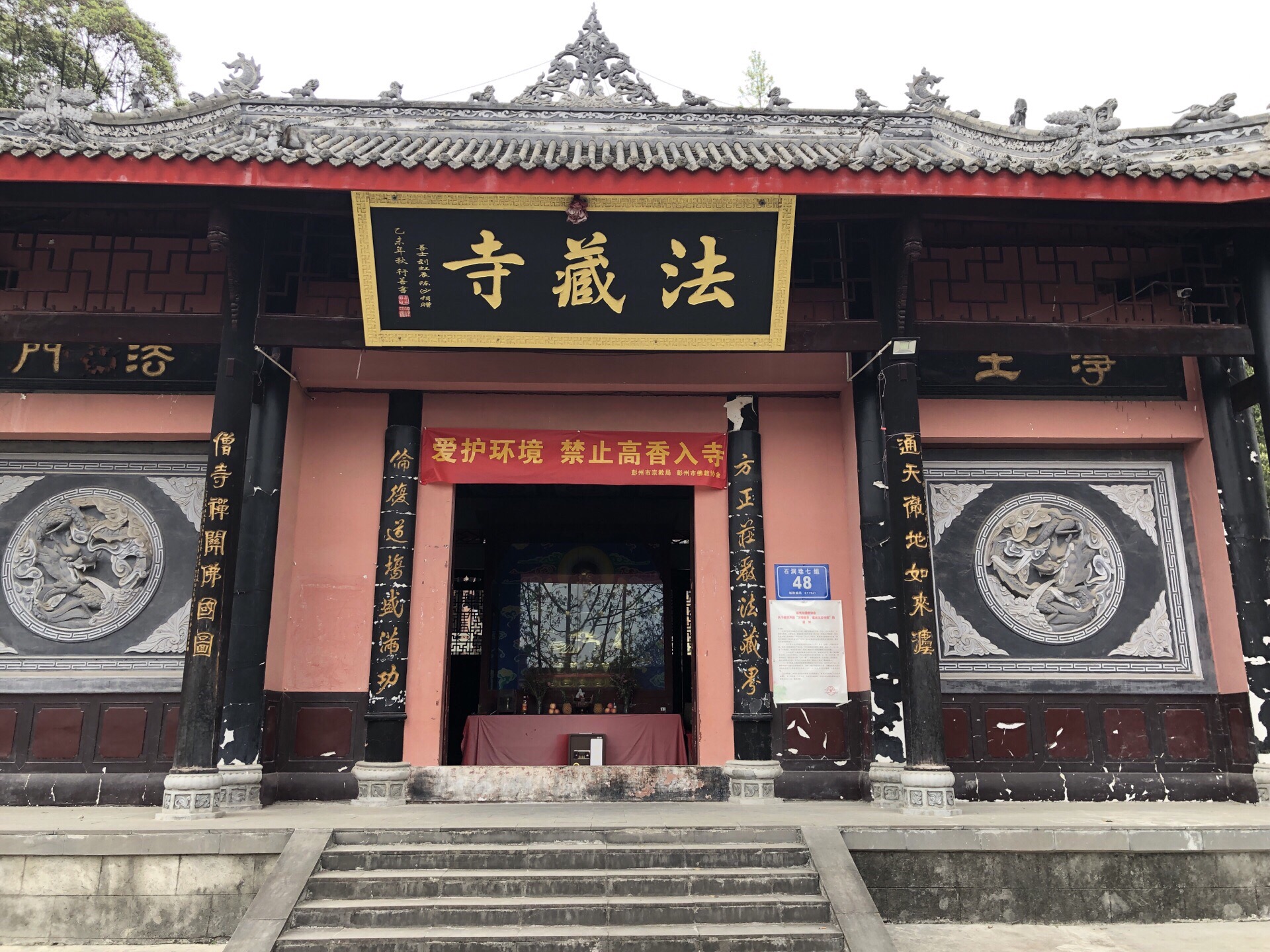 【携程攻略】彭州法藏寺景点,游法藏寺:寺庙建筑法藏寺的建筑主要有