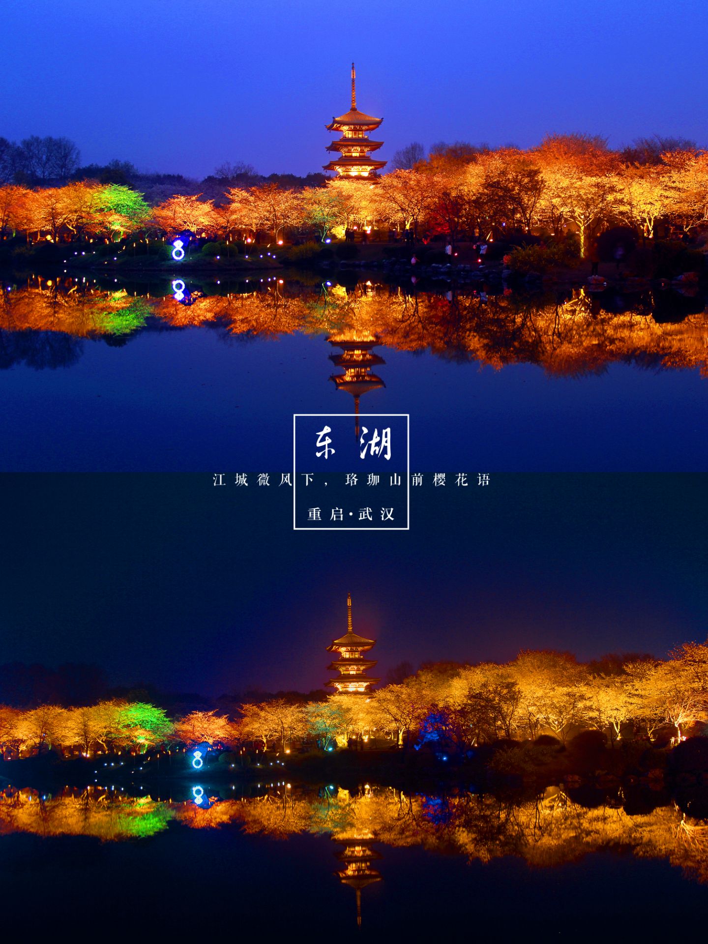 东湖磨山景区