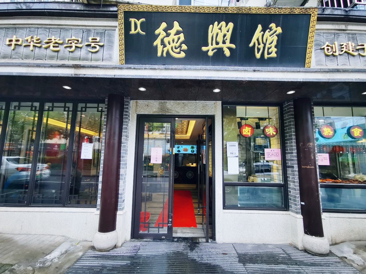 【携程美食林】上海德兴馆(崂山路店)餐馆,吃遍上海滩 德兴馆(崂山路