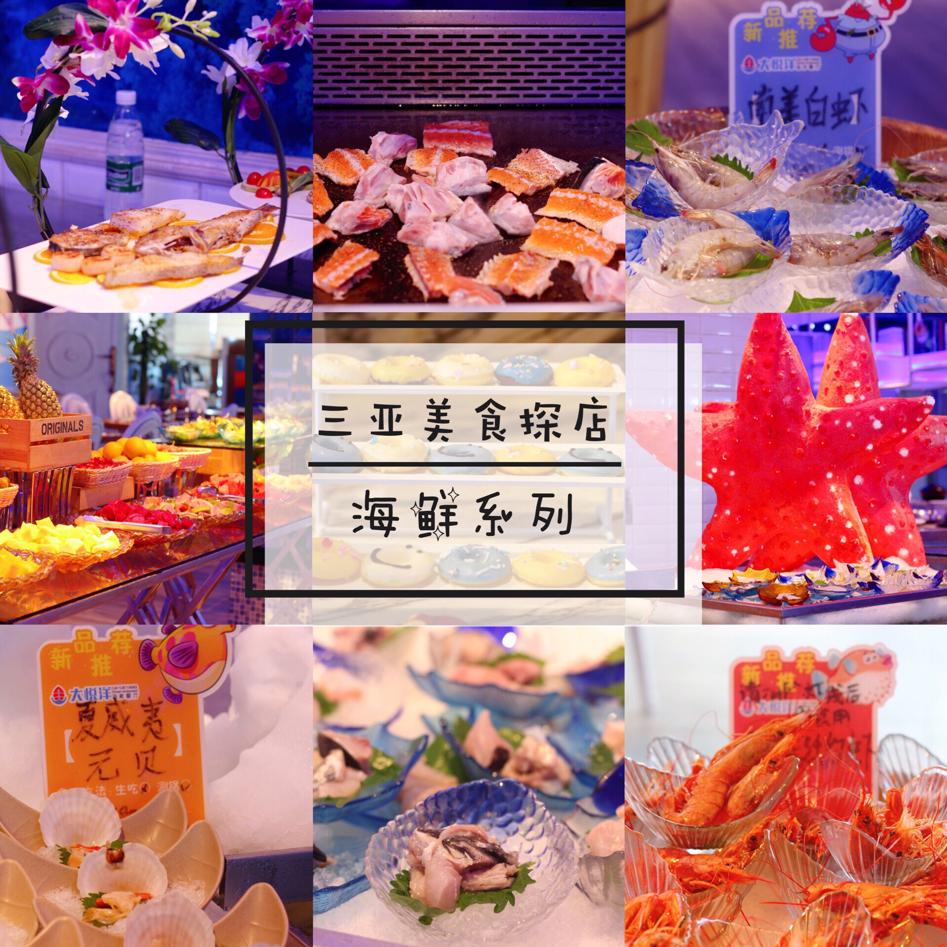 【携程美食林】三亚大悦洋海鲜自助料理餐厅(大东海店)餐馆,三亚美食