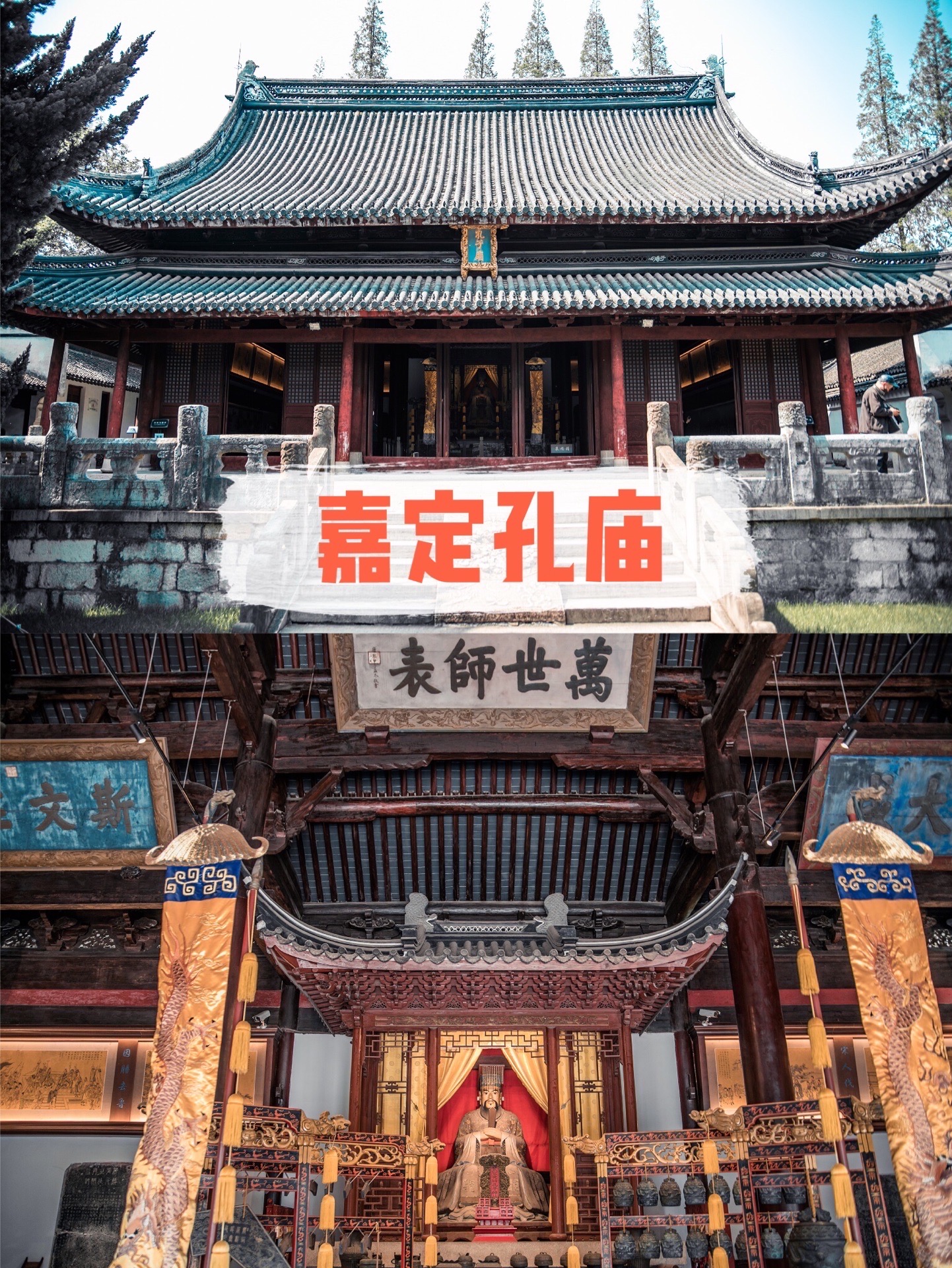 嘉定孔庙
