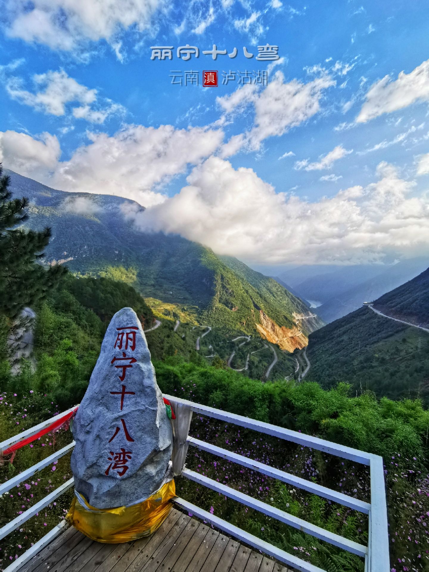 丽江丽宁十八弯观景台攻略,丽江丽宁十八弯观景台门票/游玩攻略/地址/