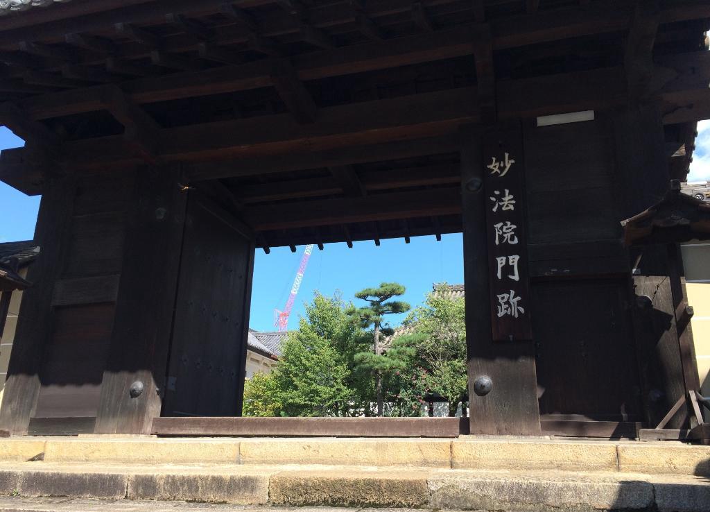 妙法院正门遗迹