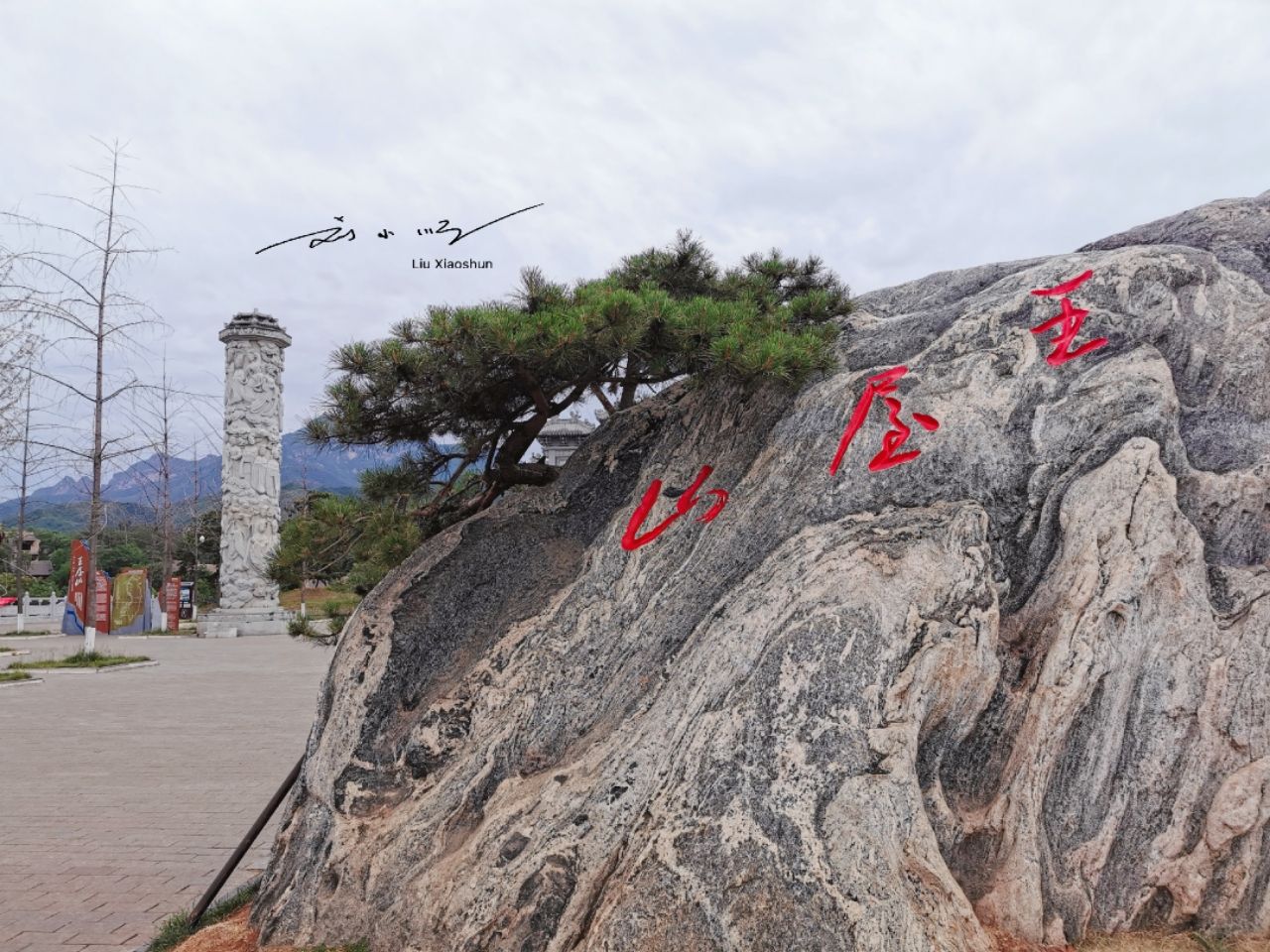 今天我们来到了位于河南省济源市的"王屋山"风景区.