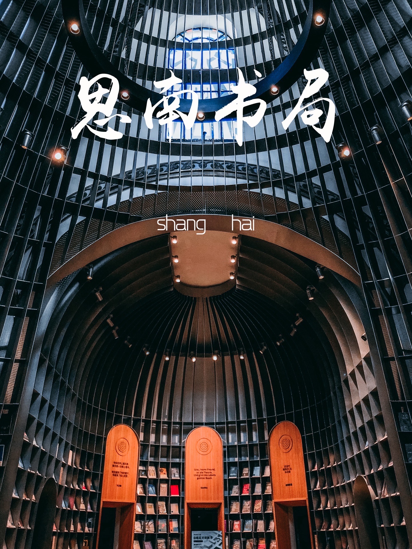 上海思南书局(诗歌店)怎么样/如何去,思南书局(诗歌店