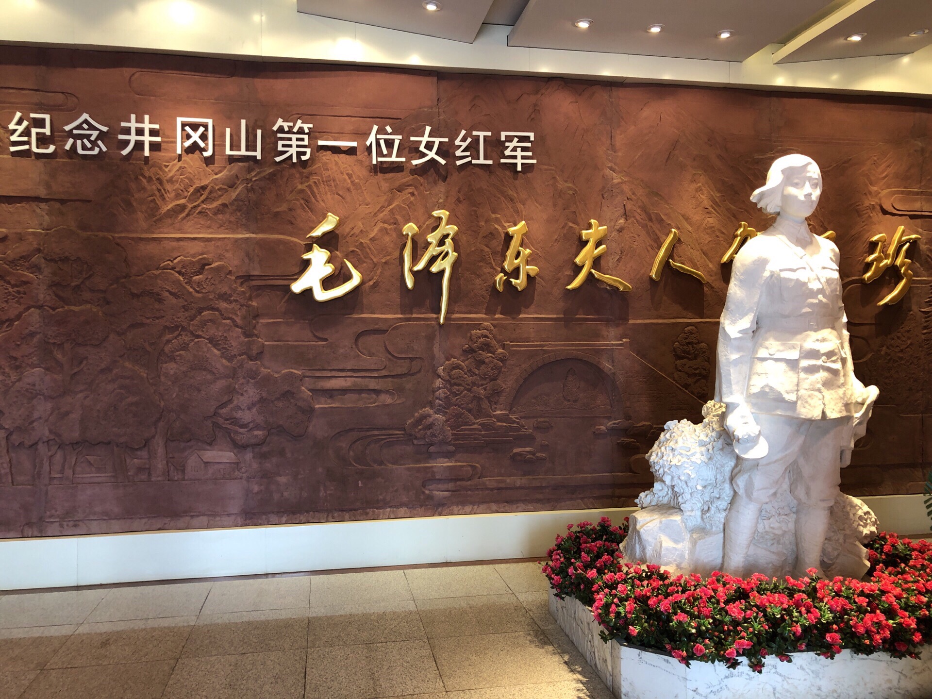 贺子珍纪念馆
