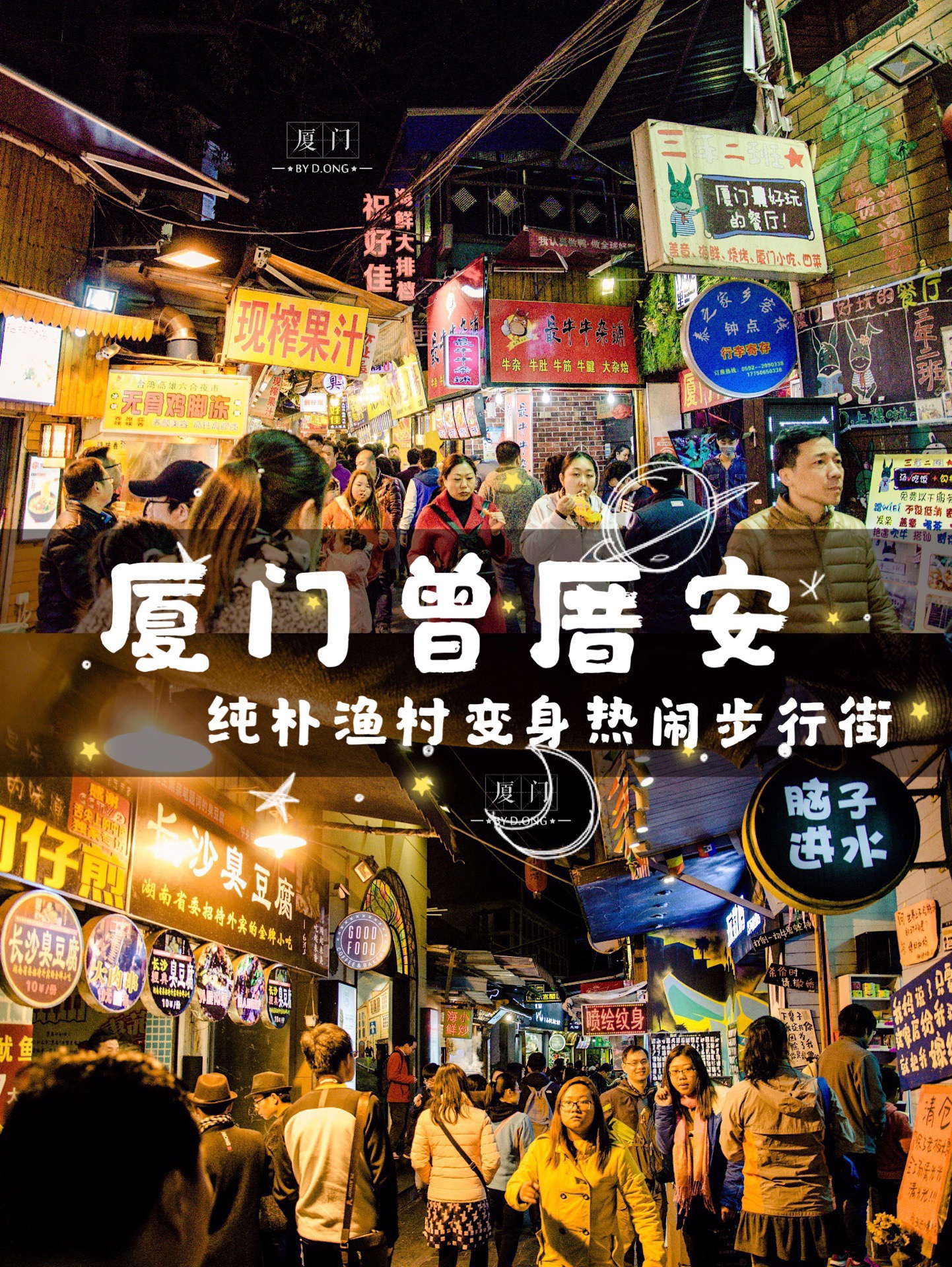 厦门曾厝垵好玩吗,厦门曾厝垵景点怎么样_点评_评价