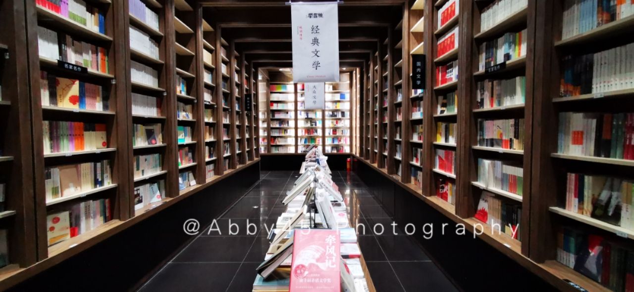 钟书阁(重庆店)