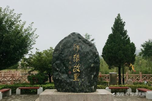 轩辕故里   分