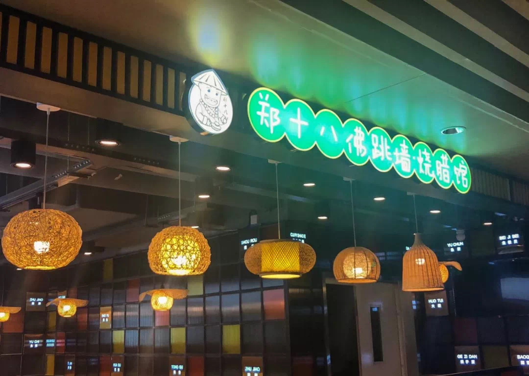 【携程美食林】郑州正弘城餐饮部餐馆,郑十八的创始人