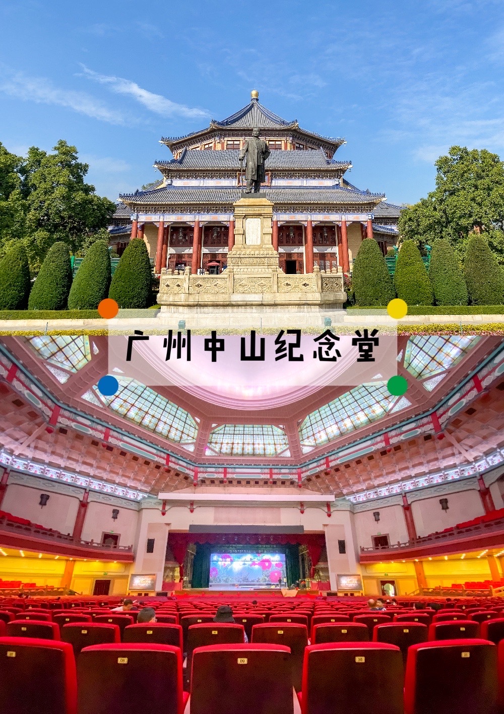 中山纪念堂