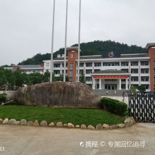 缙云县工艺美术学校 学府 建筑人文 距景点2.1km