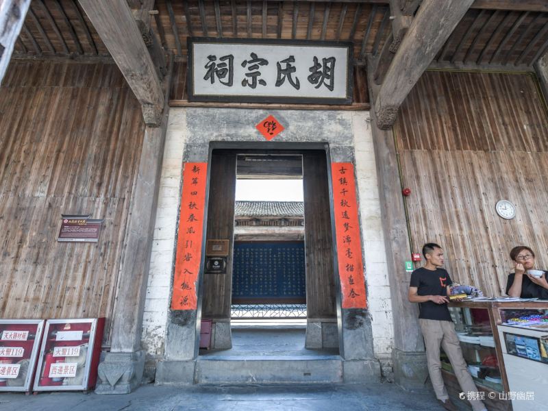 西递古村落-胡氏宗祠