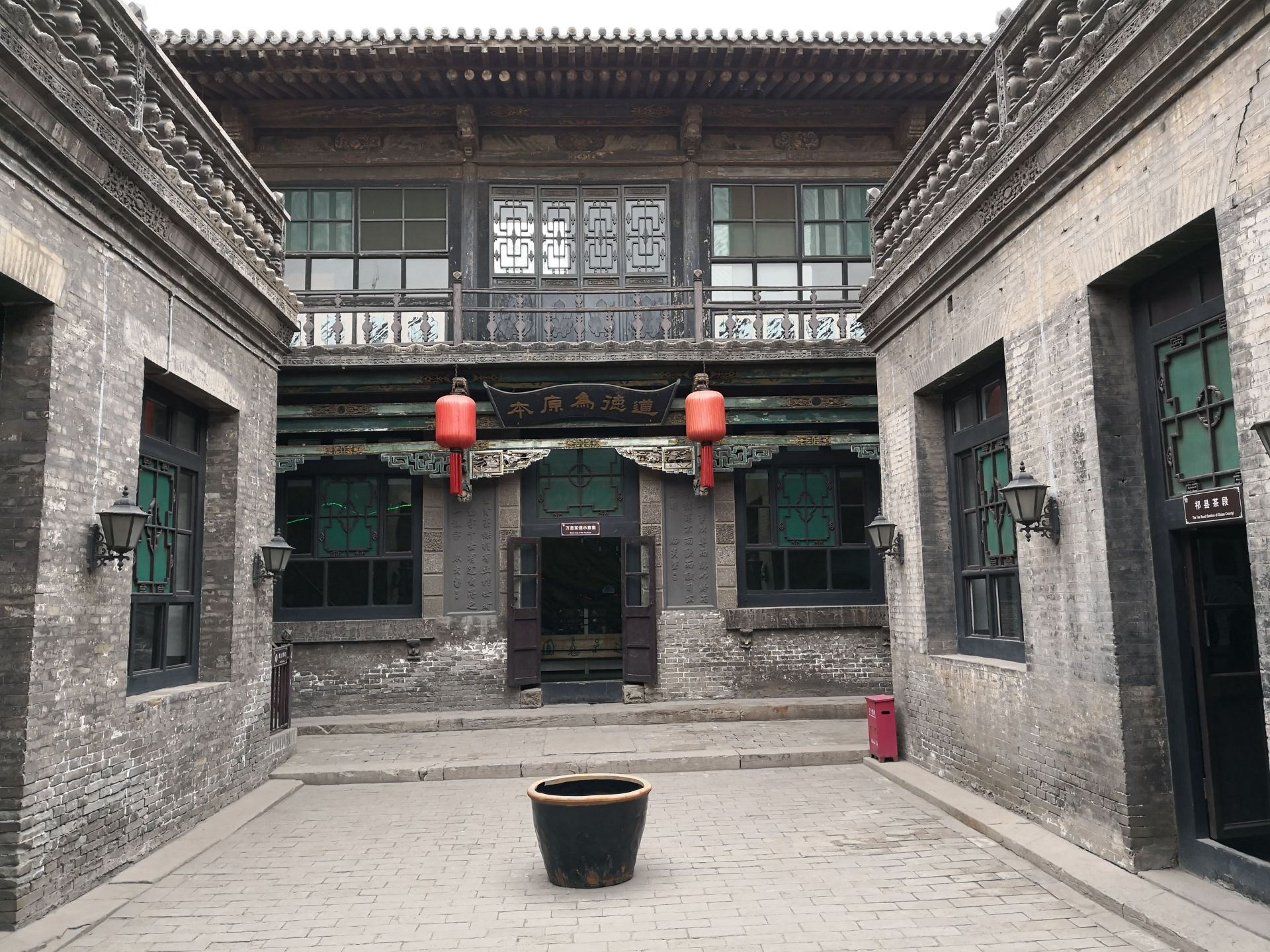 渠家大院
