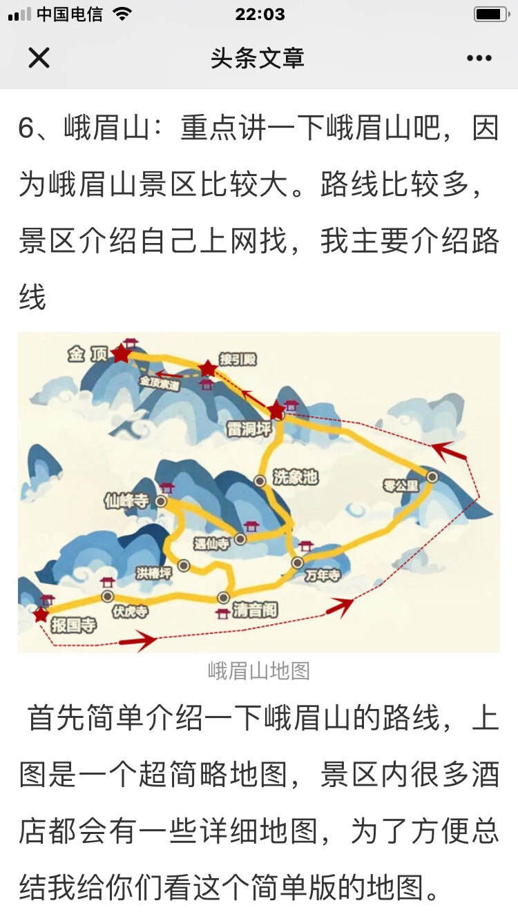 峨眉山