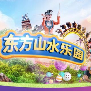 绍兴东方山水乐园酷玩王国攻略-东方山水乐园酷玩王国