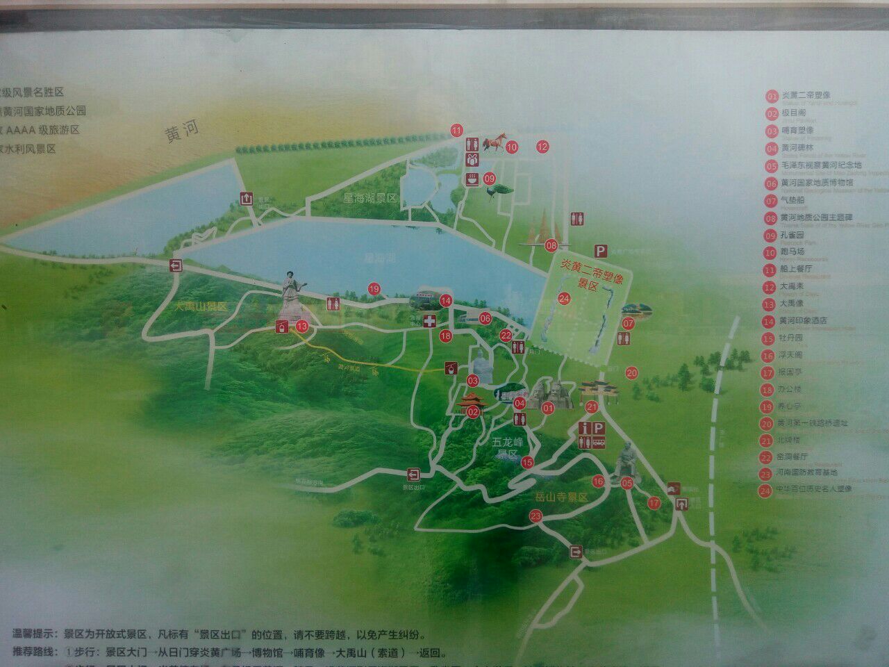郑州黄河风景名胜区