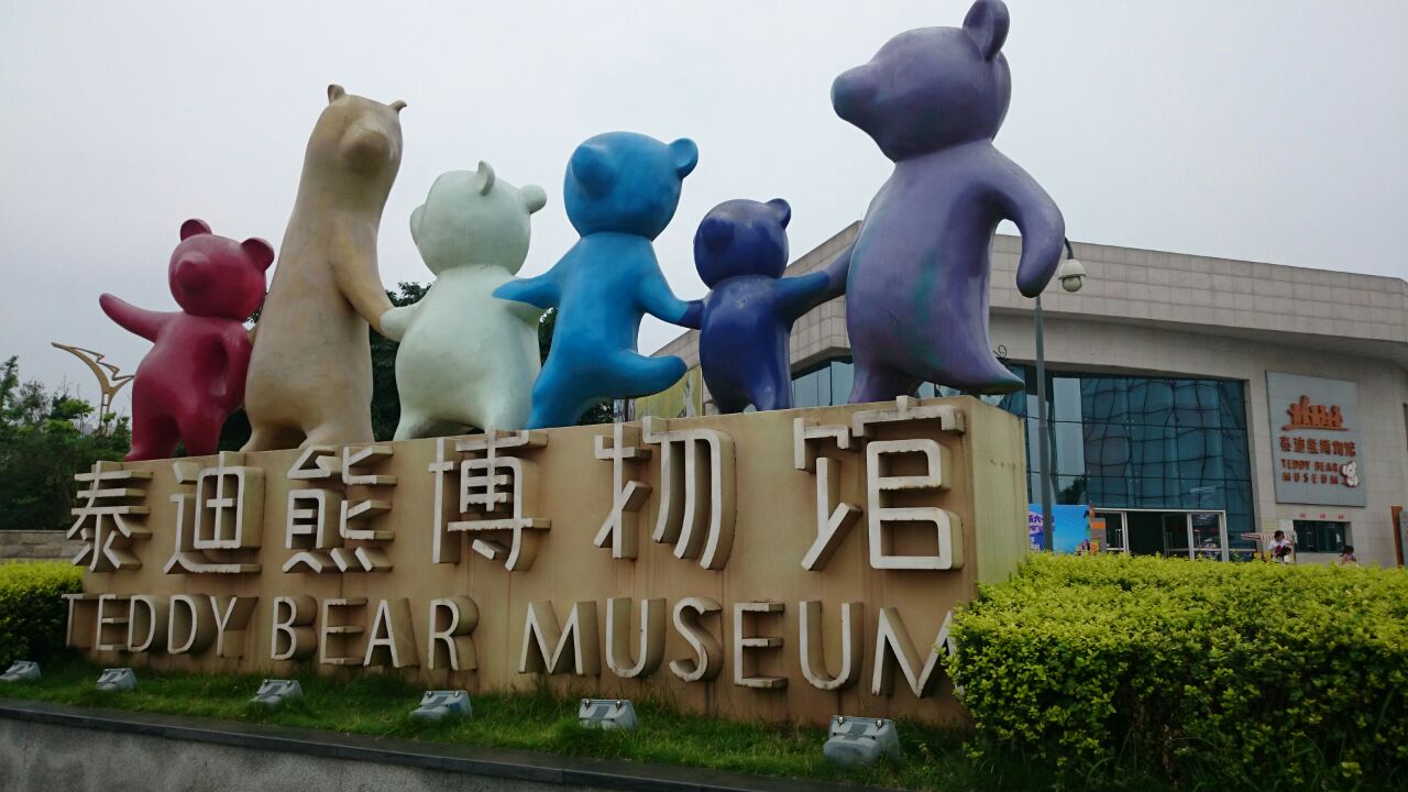 【携程攻略】成都中国泰迪熊博物馆好玩吗,成都中国泰迪熊博物馆景点