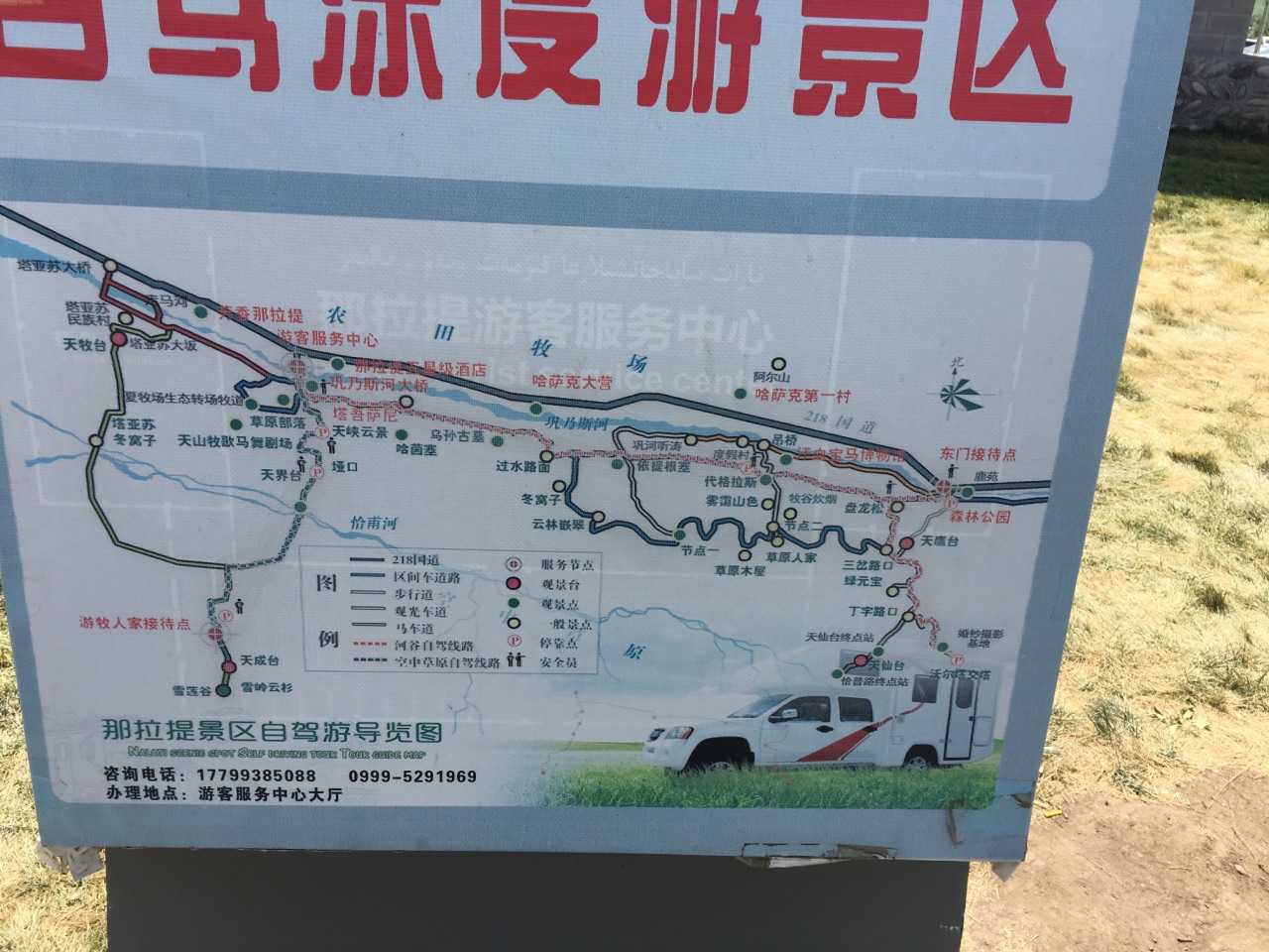 那拉提旅游风景区