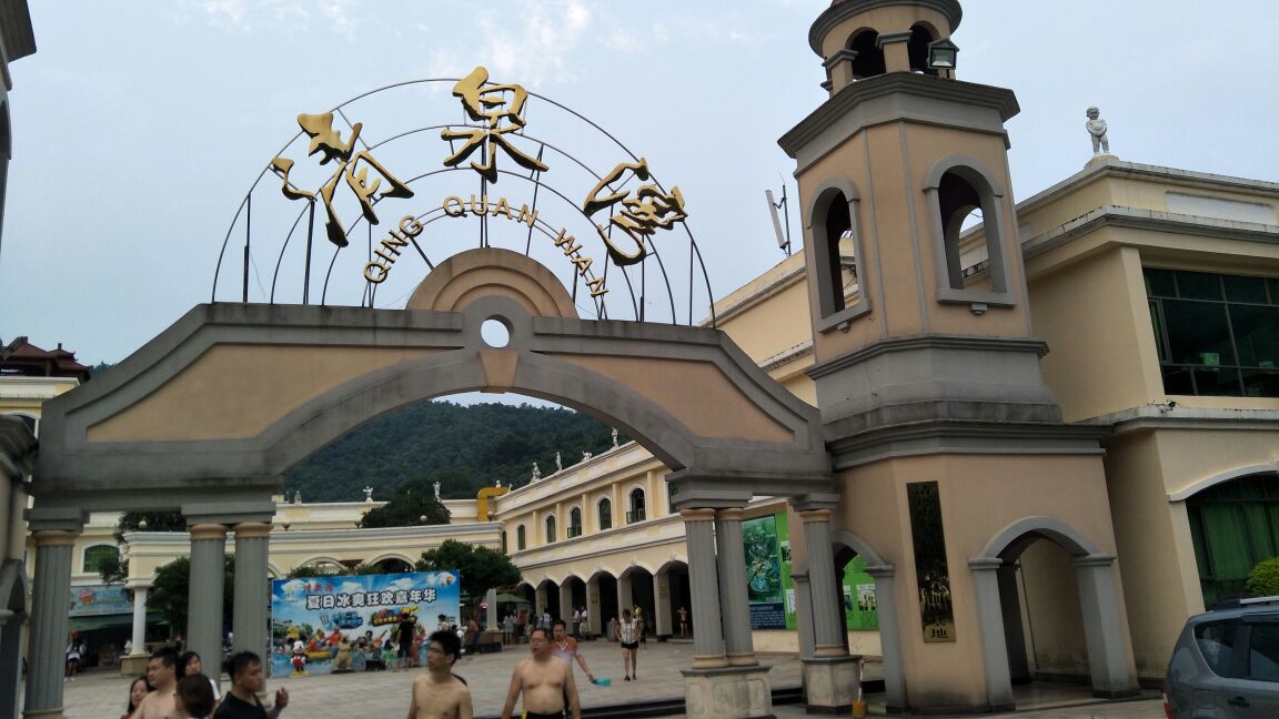 清泉湾生态旅游度假区