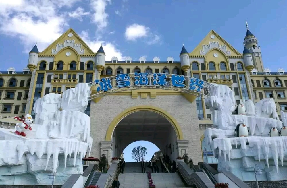 石林冰雪海洋世界