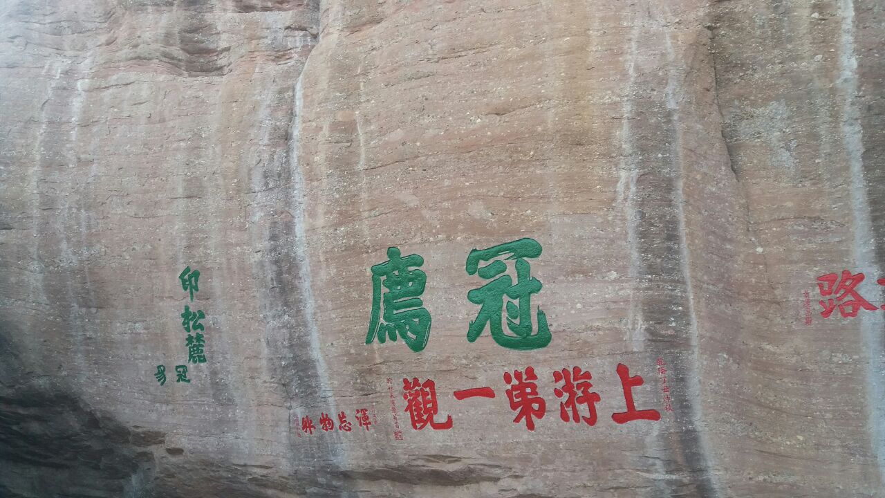 连城冠豸山
