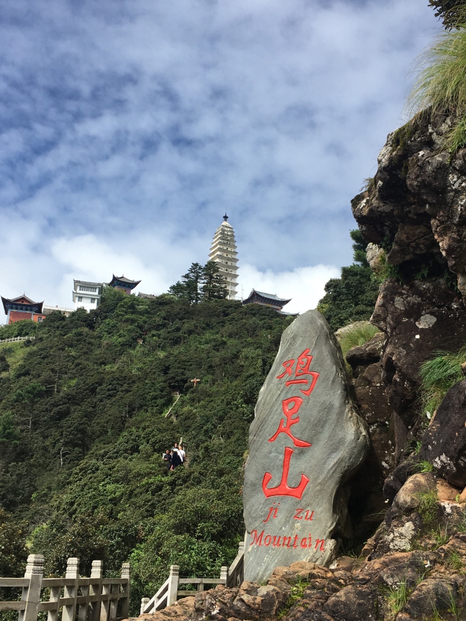 鸡足山高清