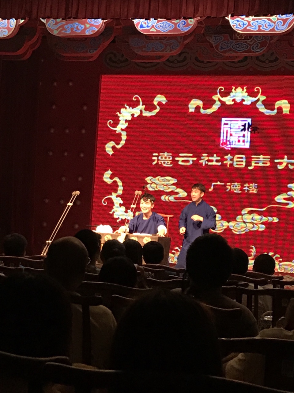 广德楼德云社相声大会