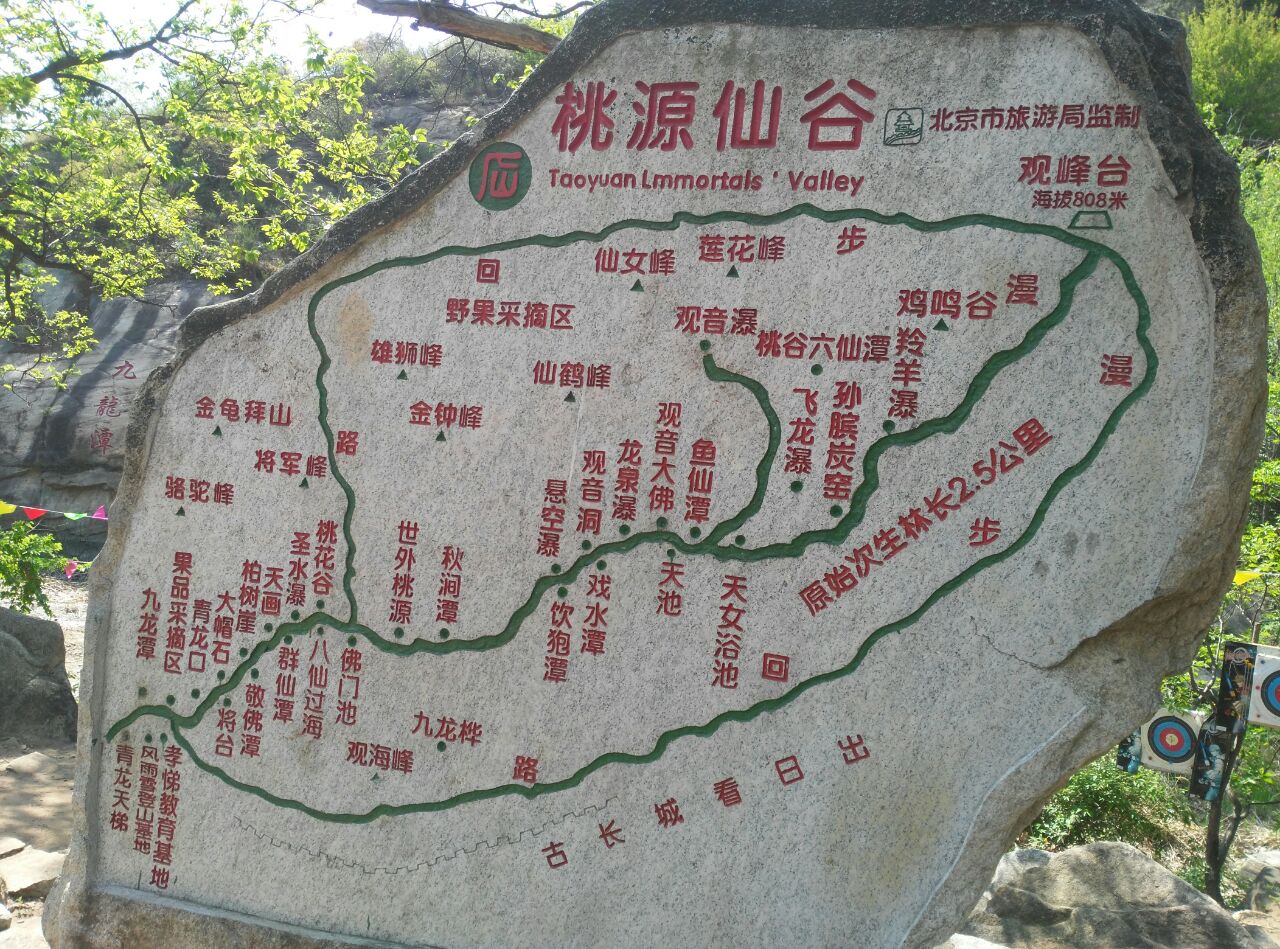 桃源仙谷自然风景区