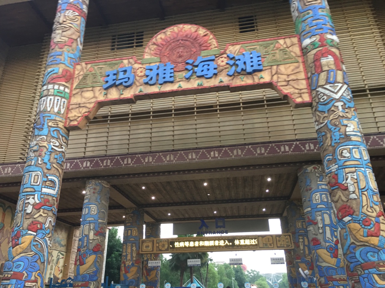 武汉玛雅海滩水公园