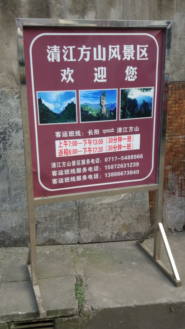 清江方山风景区