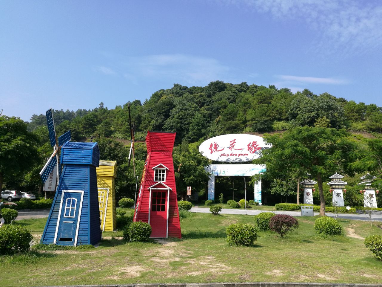 万绿湖镜花缘景区