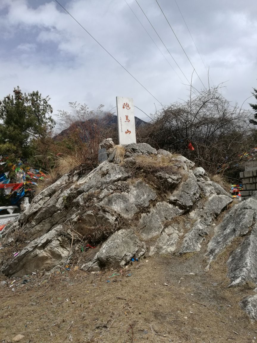跑马山