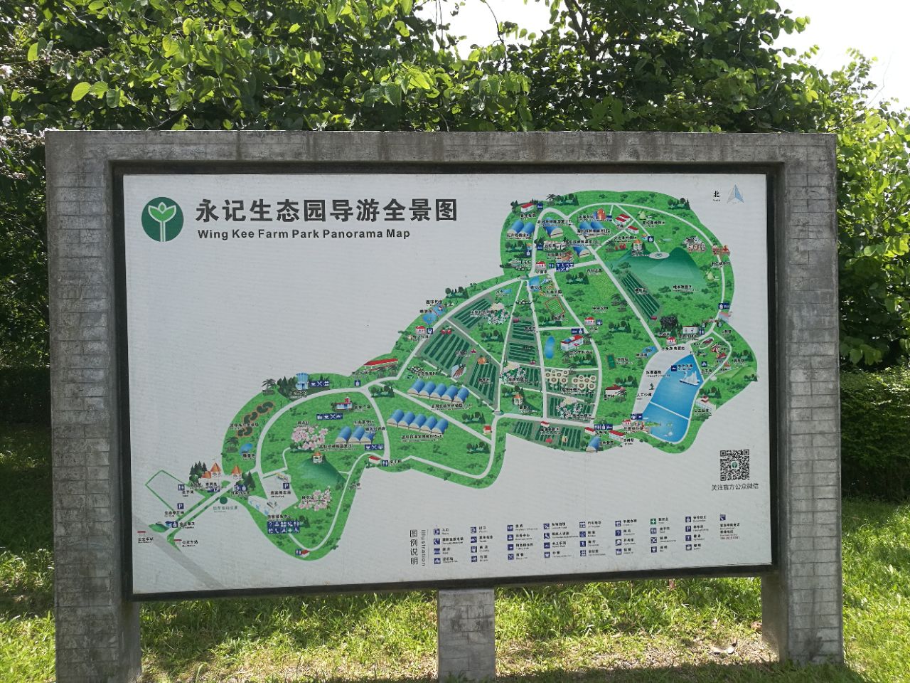 永记生态园