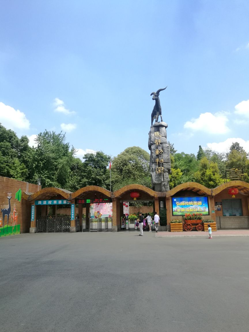 成都动物园