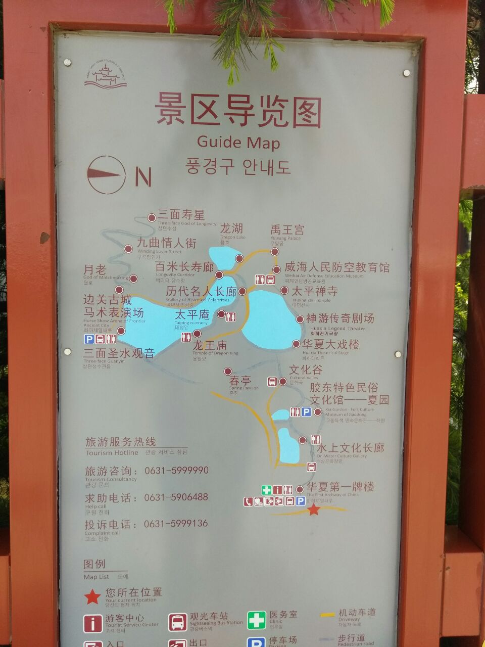 威海华夏城