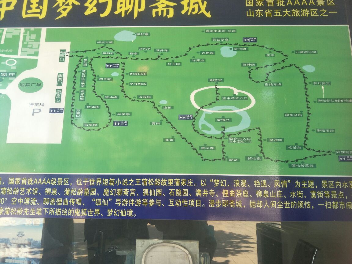 淄博聊斋城