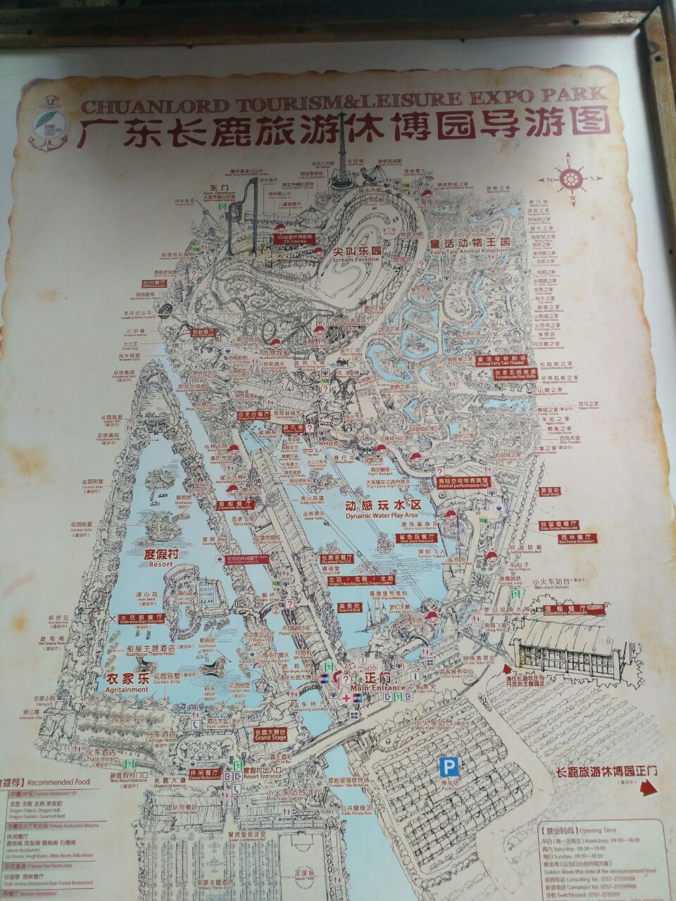 长鹿旅游休博园