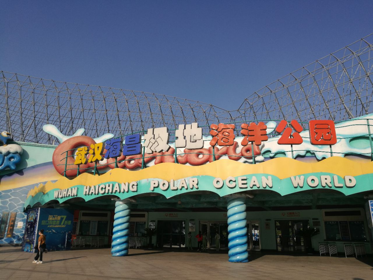 武汉海昌极地海洋公园