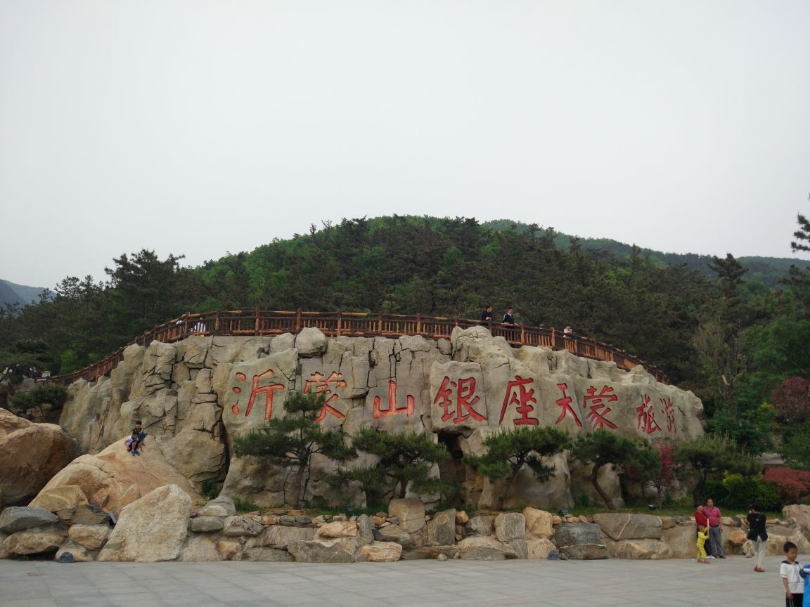 费县沂蒙山银座天蒙旅游区好玩吗,费县沂蒙山银座天蒙