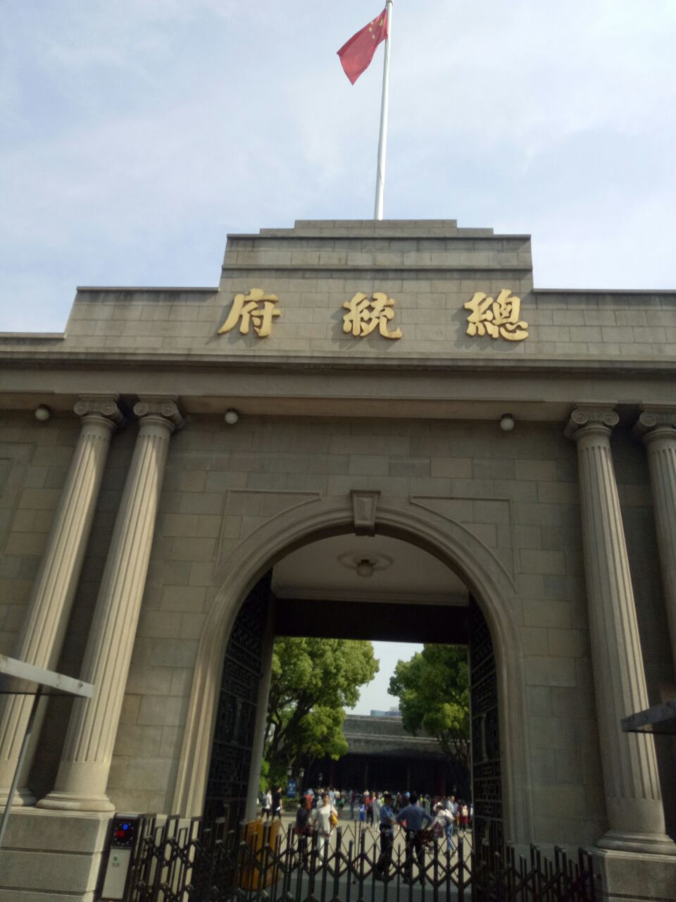 南京总统府