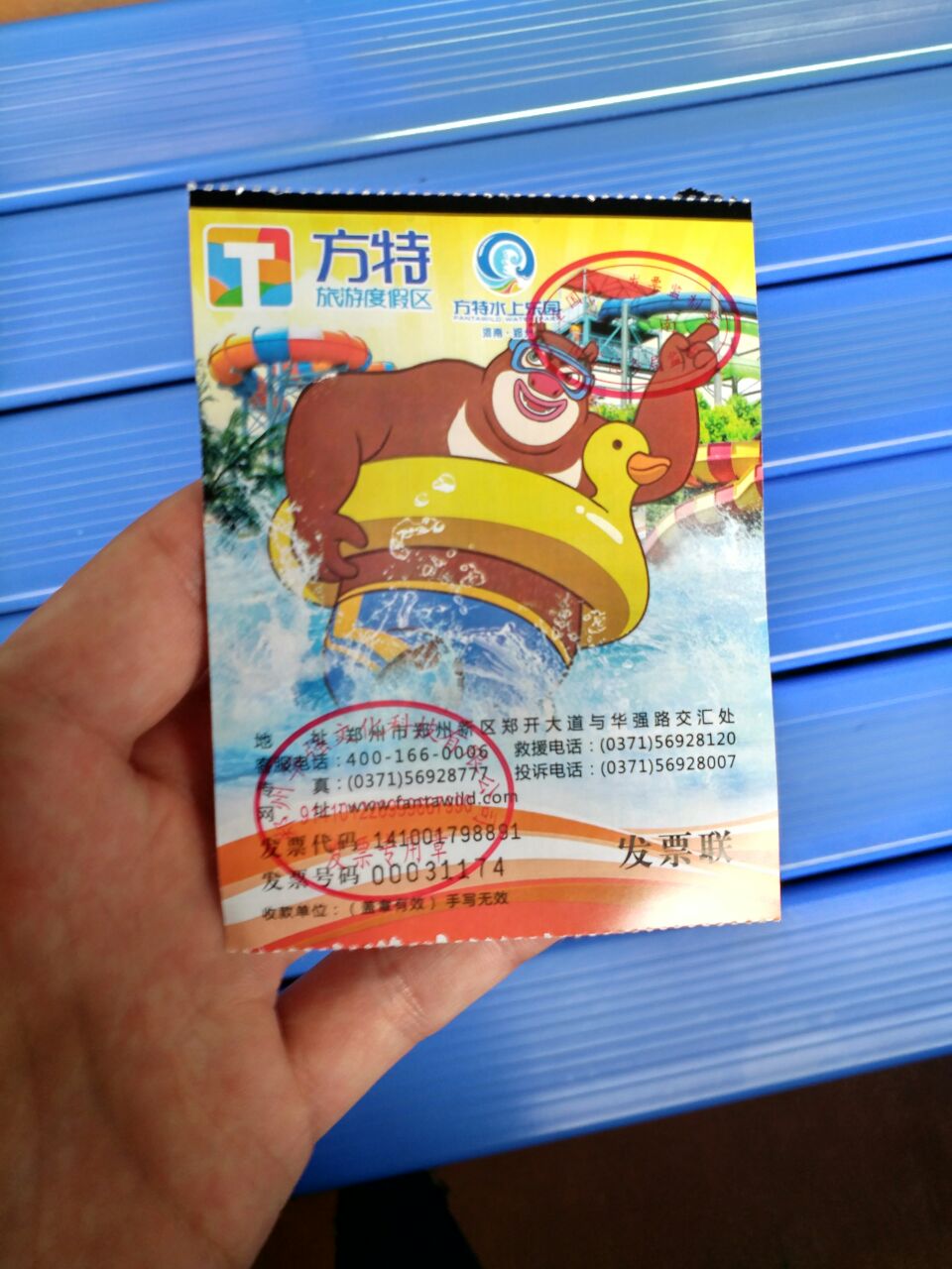 郑州方特水上乐园