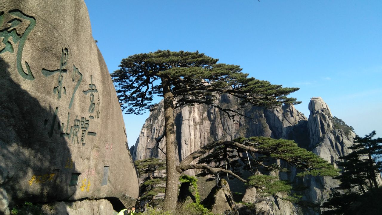 黄山风景区