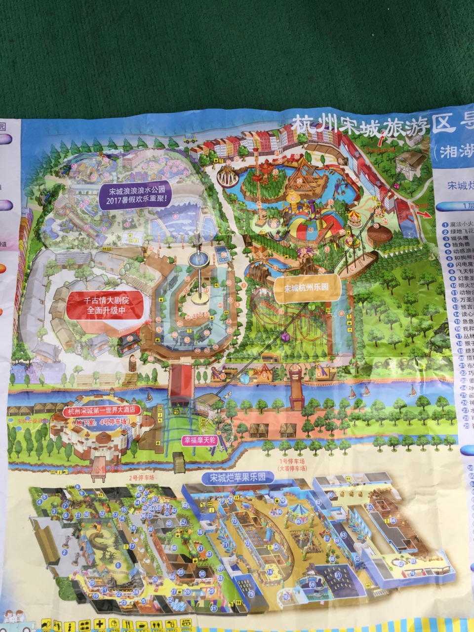 杭州乐园