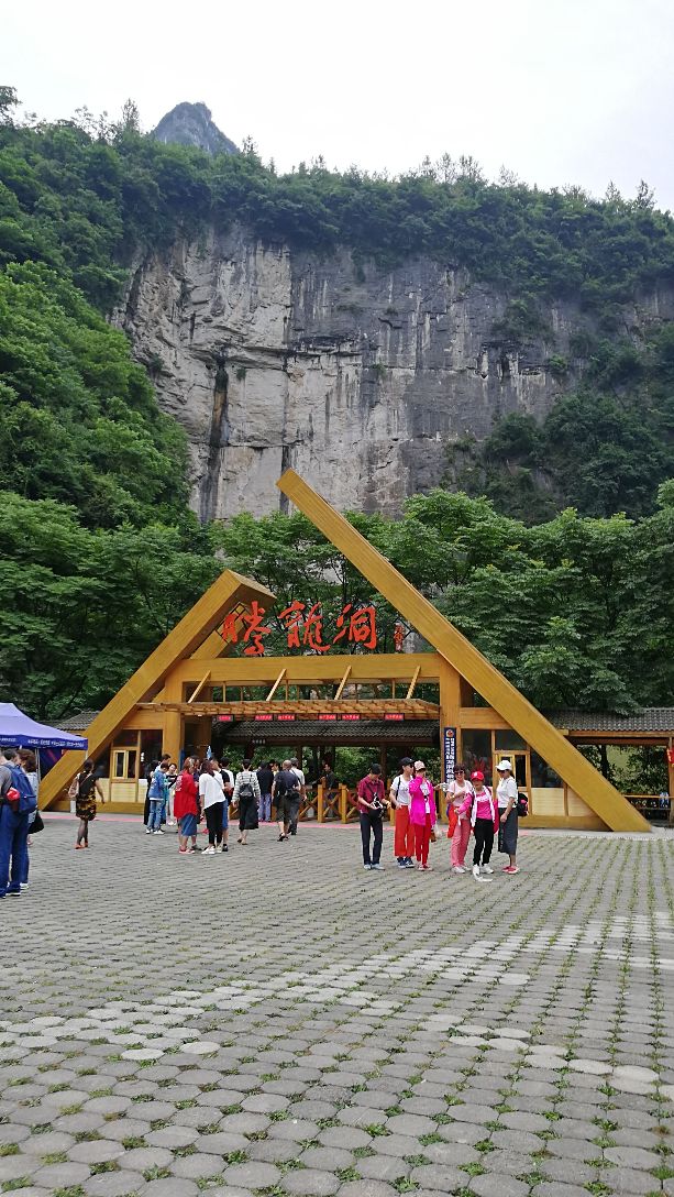 【携程攻略】利川腾龙洞风景区好玩吗,利川腾龙洞风景