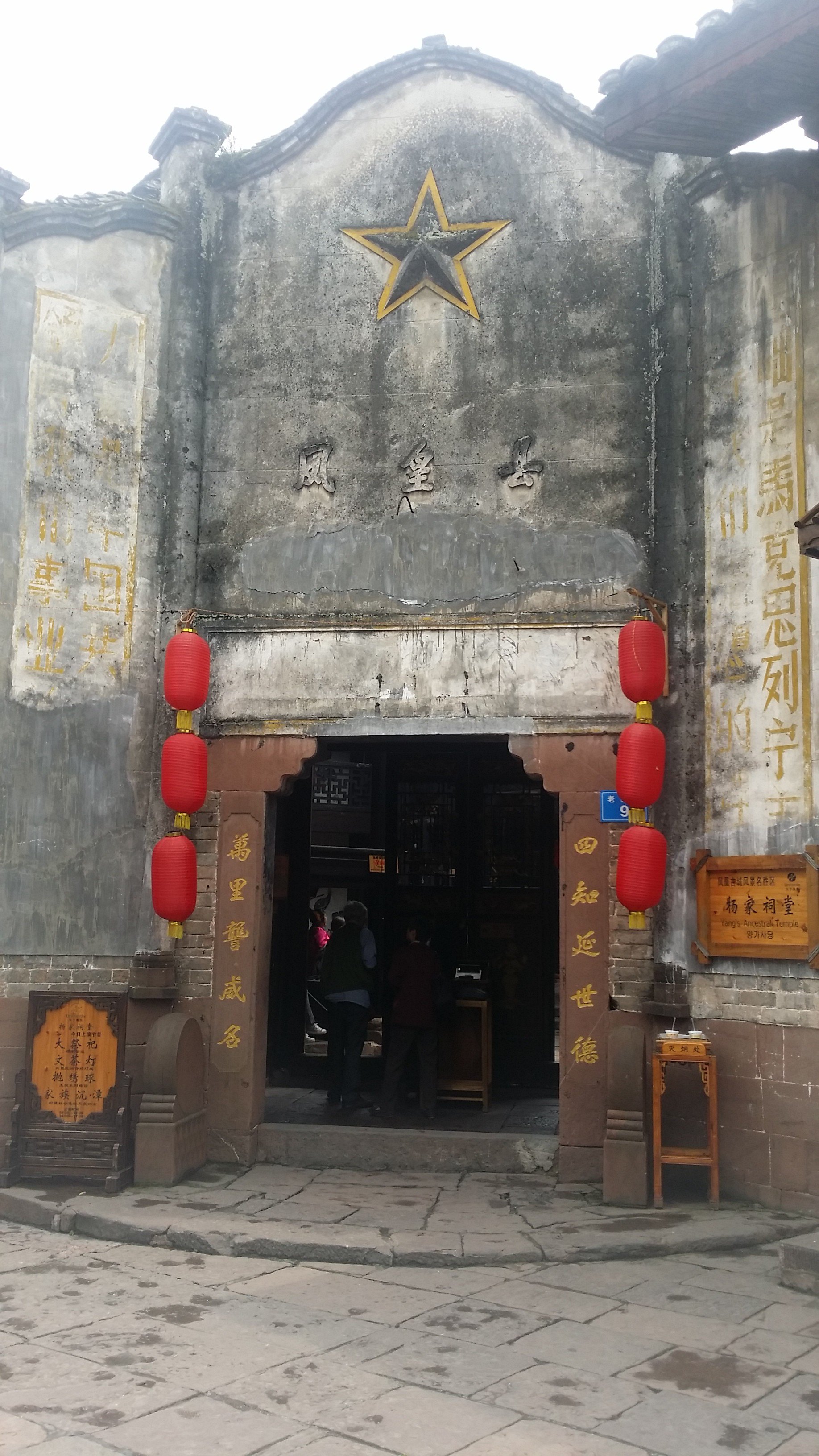 杨家祠堂